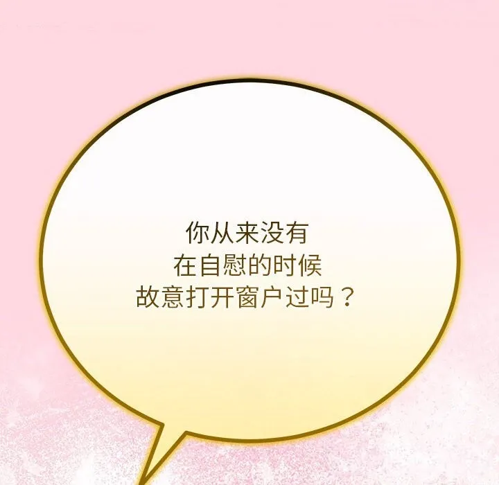 与初恋的以外同居-第31話 - 图片 67