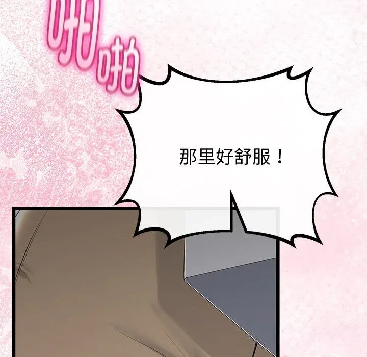 與初戀的以外同居第31話