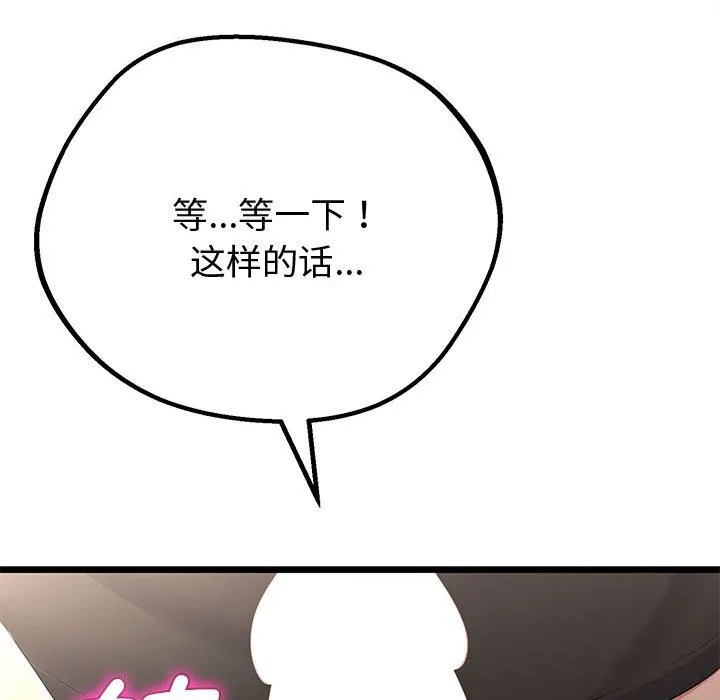 与初恋的以外同居-第31話 - 图片 91