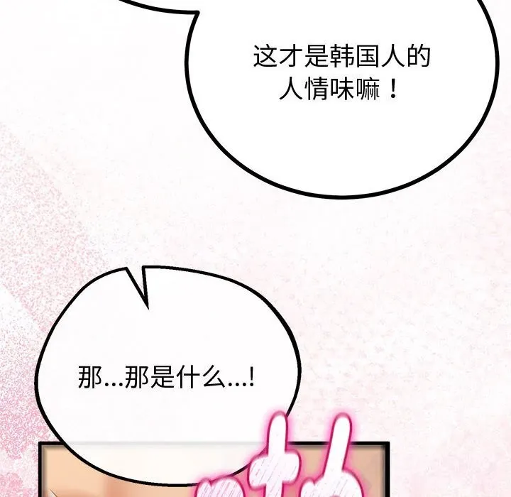 与初恋的以外同居-第31話 - 图片 96