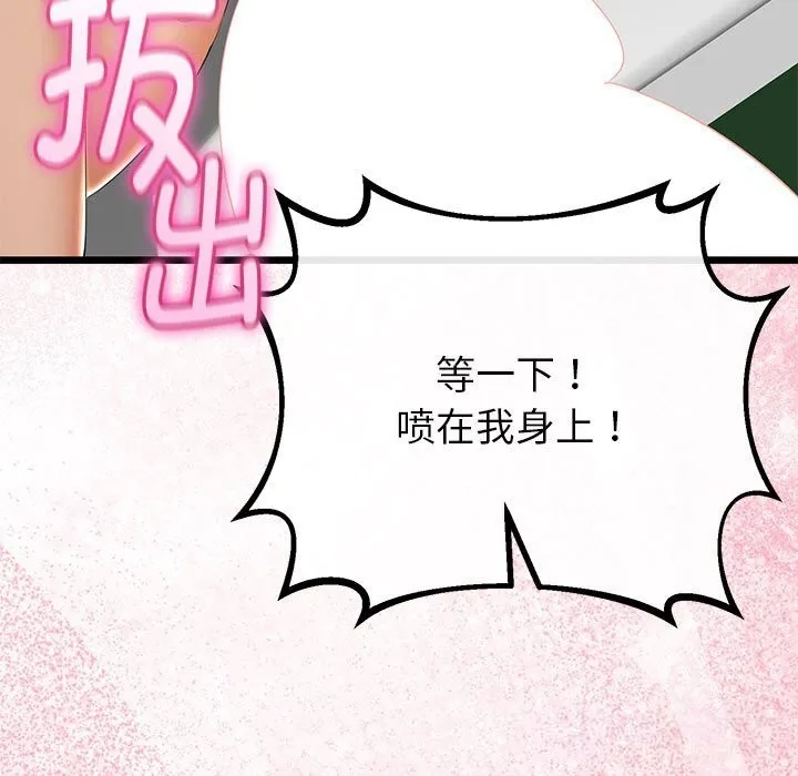 与初恋的以外同居-第31話 - 图片 108