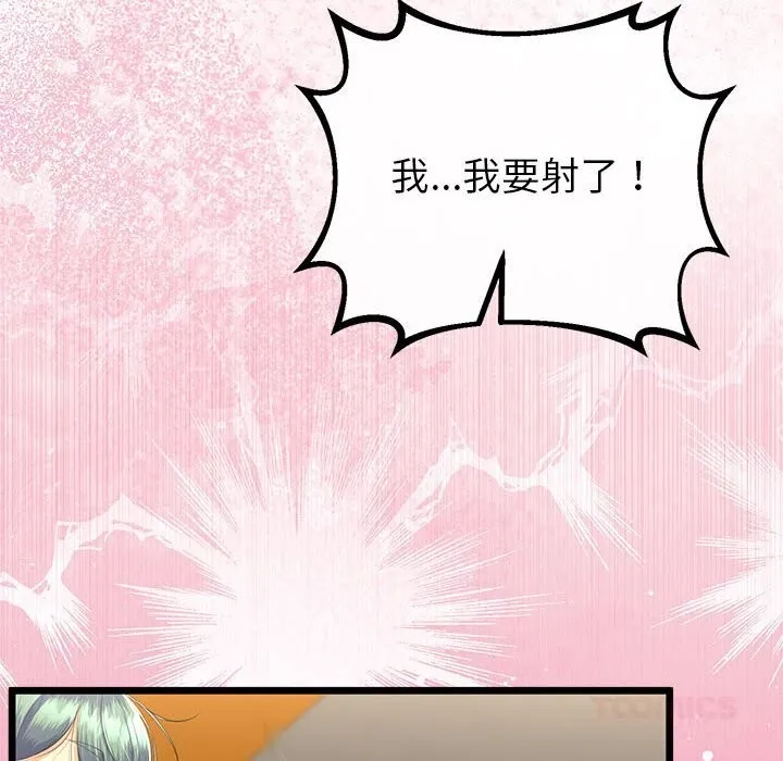 与初恋的以外同居-第31話 - 图片 111