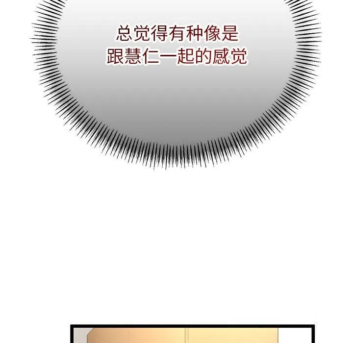 与初恋的以外同居-第31話 - 图片 146