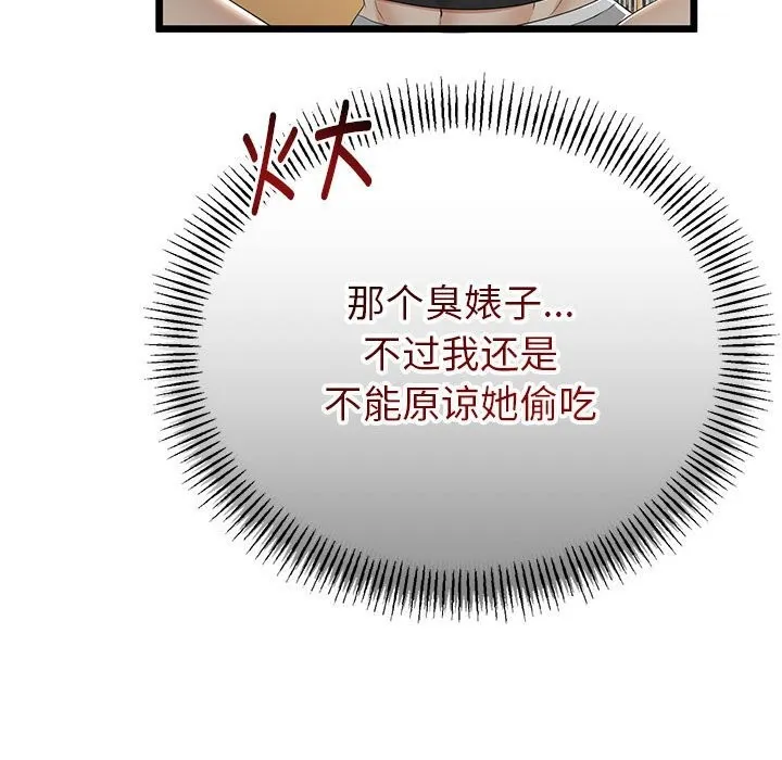 與初戀的以外同居第31話