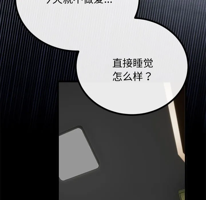 與初戀的以外同居第31話