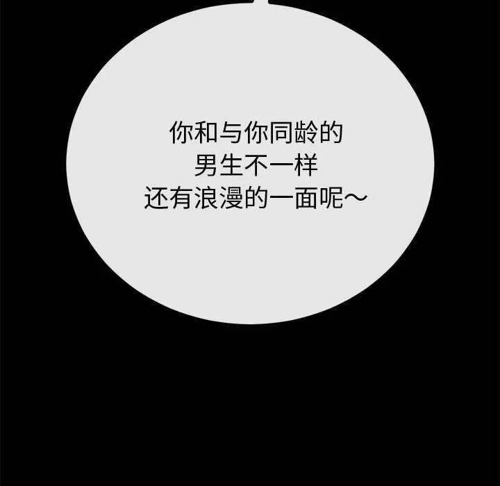 與初戀的以外同居第31話