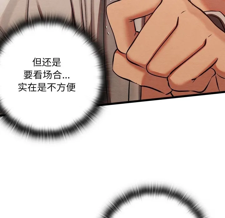 親密寶鑒第35話