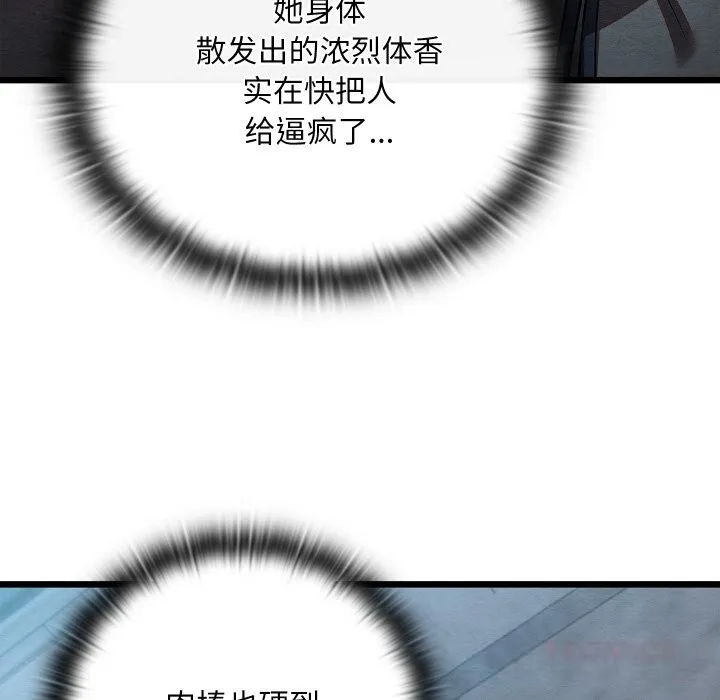 亲密宝鉴-第35話 - 图片 20