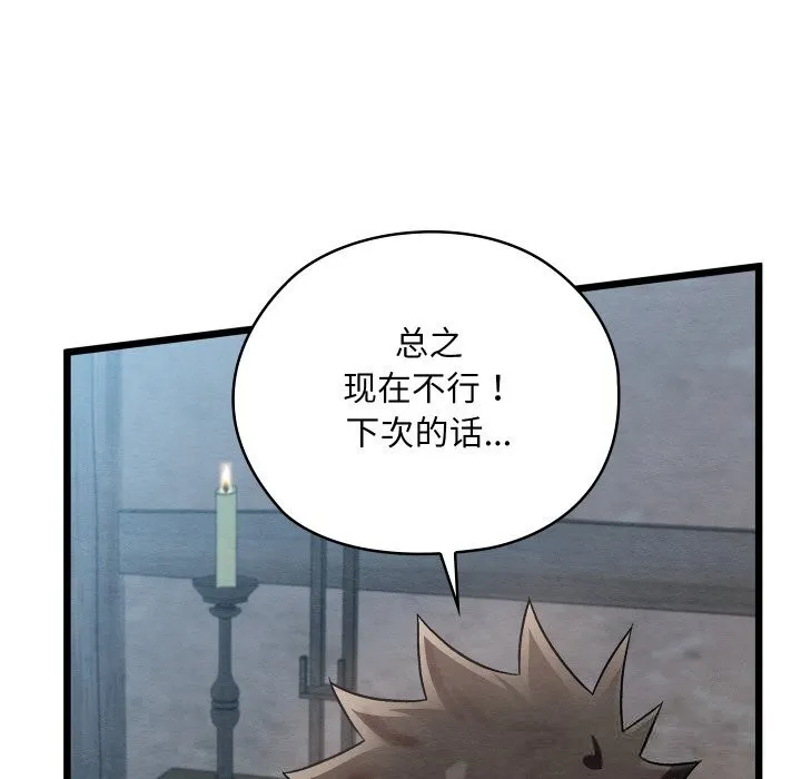 亲密宝鉴-第35話 - 图片 23