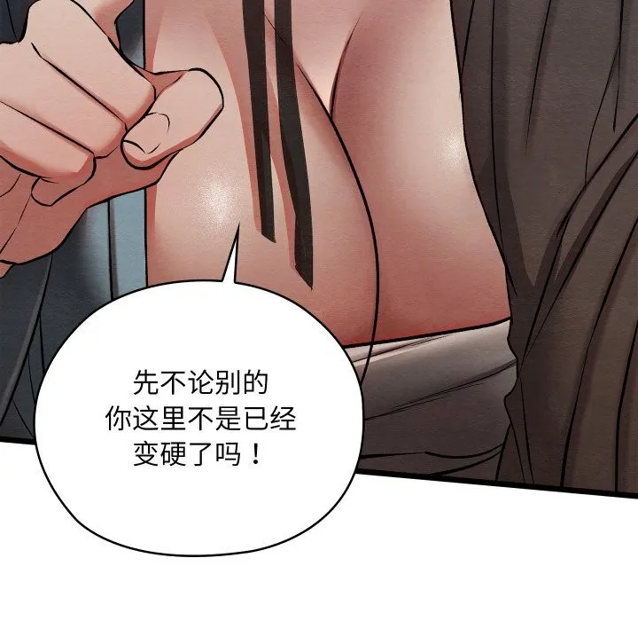 亲密宝鉴-第35話 - 图片 27