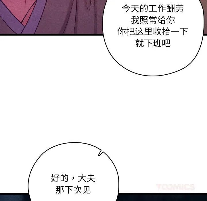 亲密宝鉴-第35話 - 图片 52