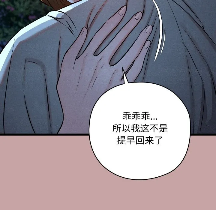 親密寶鑒第35話