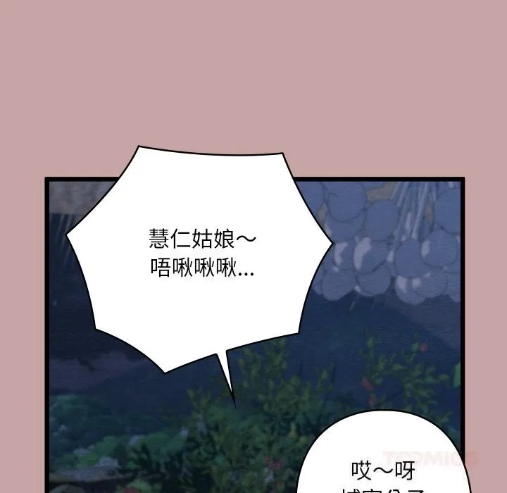 亲密宝鉴-第35話 - 图片 68