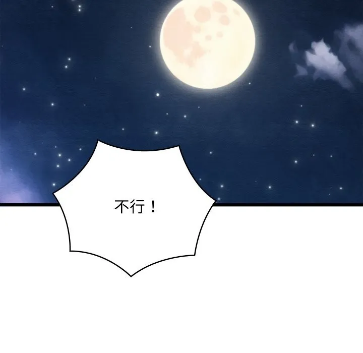 亲密宝鉴-第35話 - 图片 75