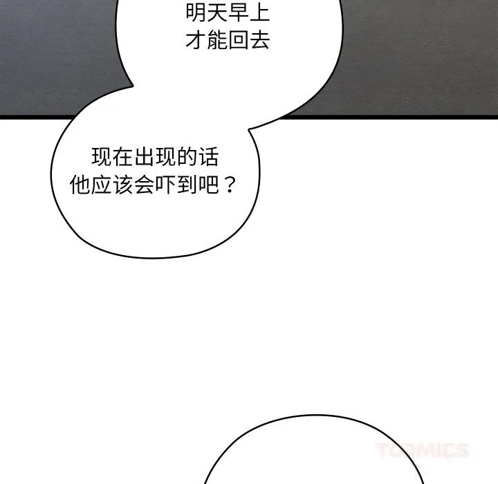 亲密宝鉴-第35話 - 图片 92