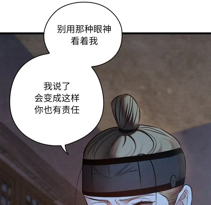亲密宝鉴-第35話 - 图片 108