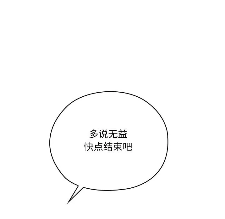亲密宝鉴-第35話 - 图片 113