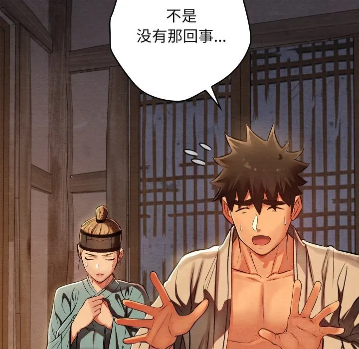 亲密宝鉴-第35話 - 图片 147