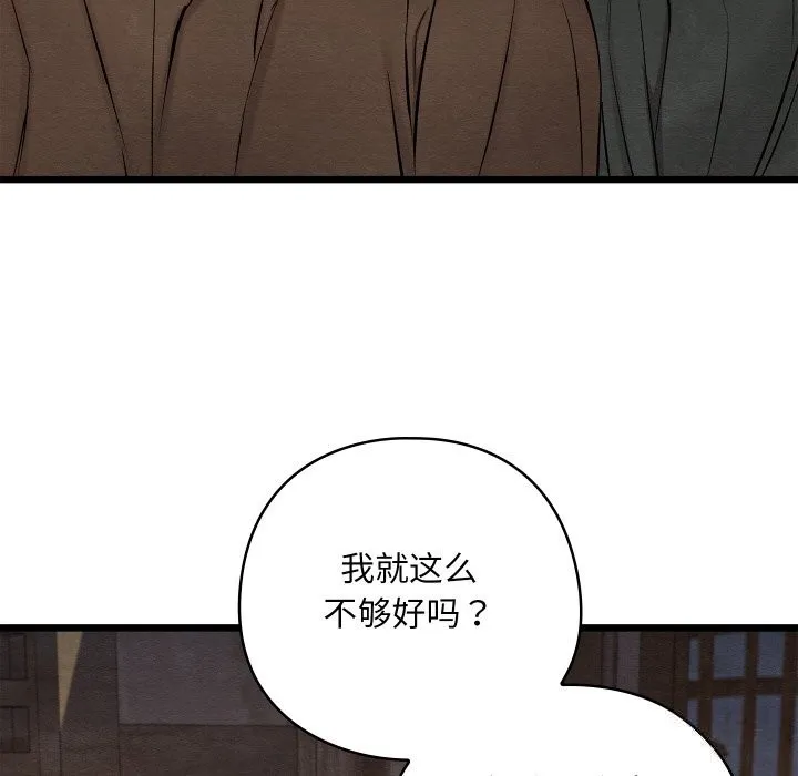 亲密宝鉴-第35話 - 图片 144
