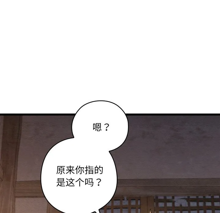 亲密宝鉴-第35話 - 图片 152