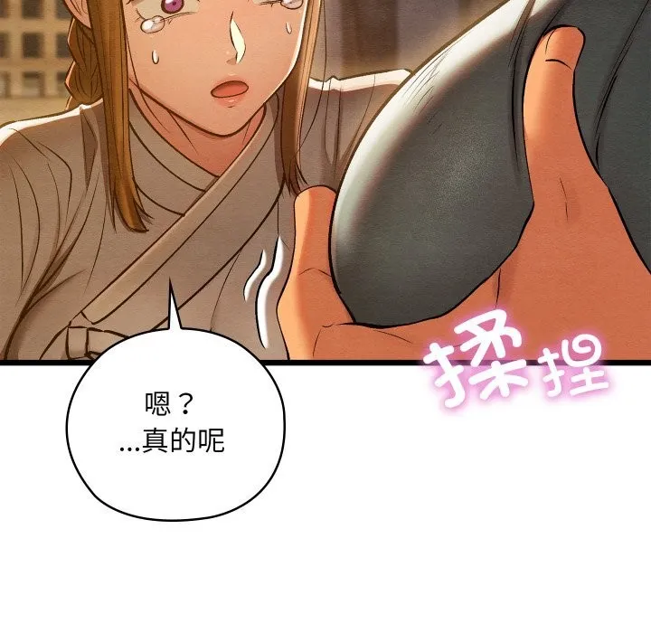 亲密宝鉴-第35話 - 图片 166