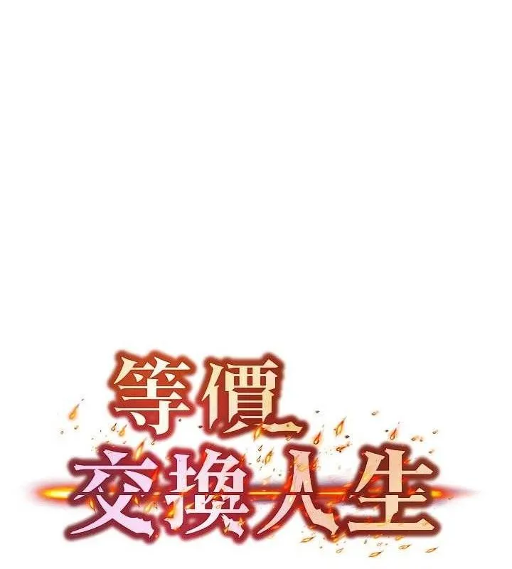 等價交換人生第27話-刺激的校園廁所愛愛
