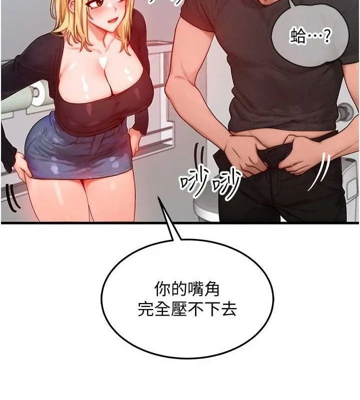 等價交換人生第27話-刺激的校園廁所愛愛