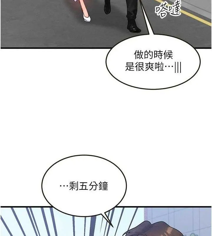 等价交换人生-第27話-刺激的校園廁所愛愛 - 图片 103
