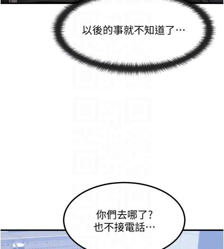 等價交換人生第27話-刺激的校園廁所愛愛