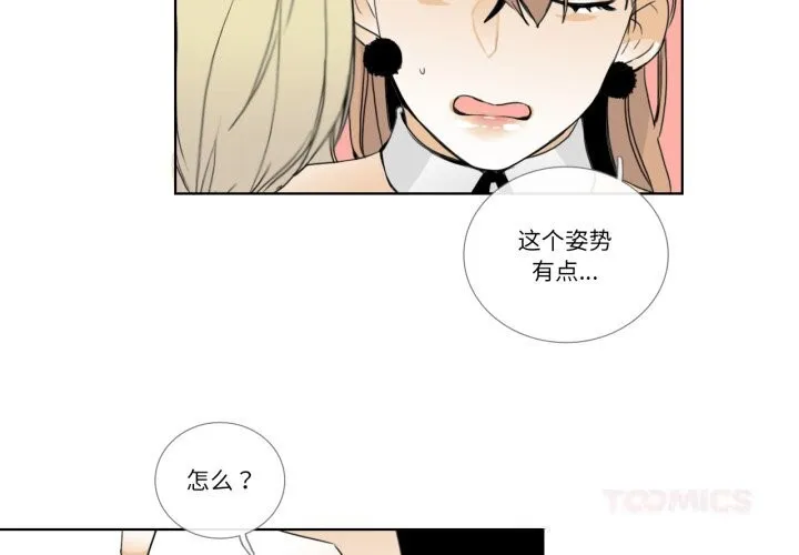 请与我私语-第15話 - 图片 2