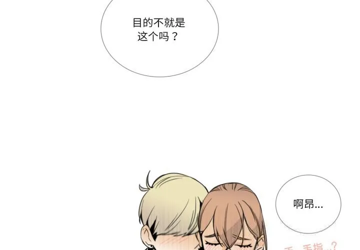 请与我私语-第15話 - 图片 4