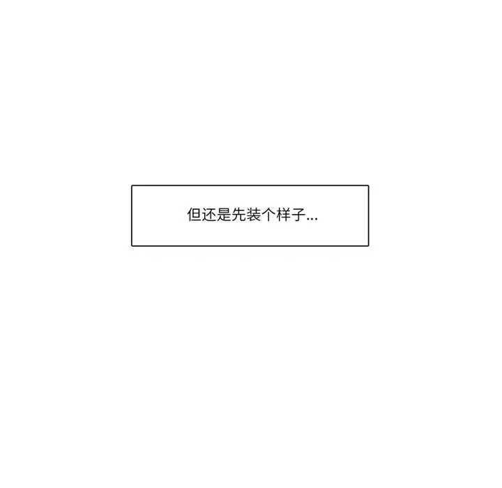 请与我私语-第15話 - 图片 16