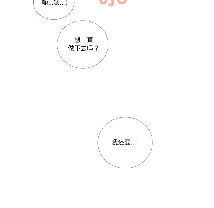 请与我私语-第15話 - 图片 27