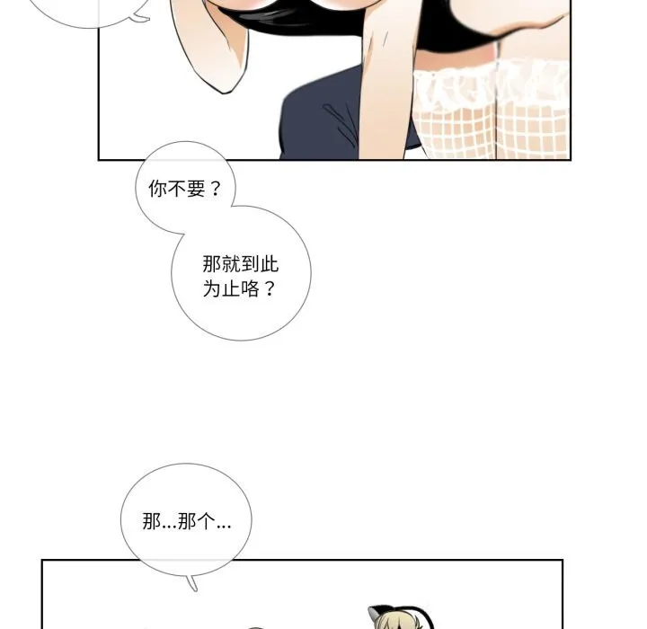 请与我私语-第15話 - 图片 33