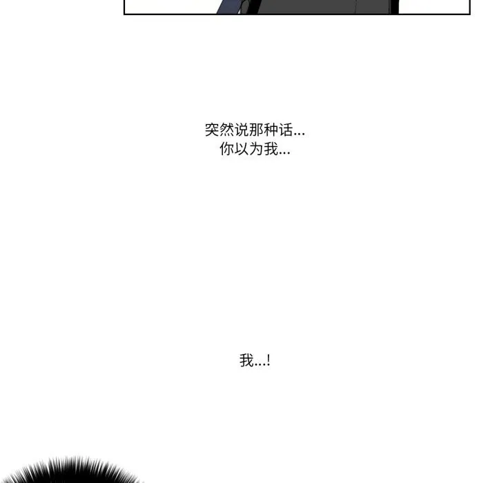 请与我私语-第15話 - 图片 35