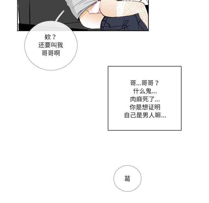 请与我私语第15話