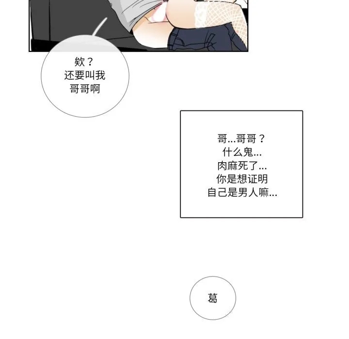 请与我私语-第15話 - 图片 44