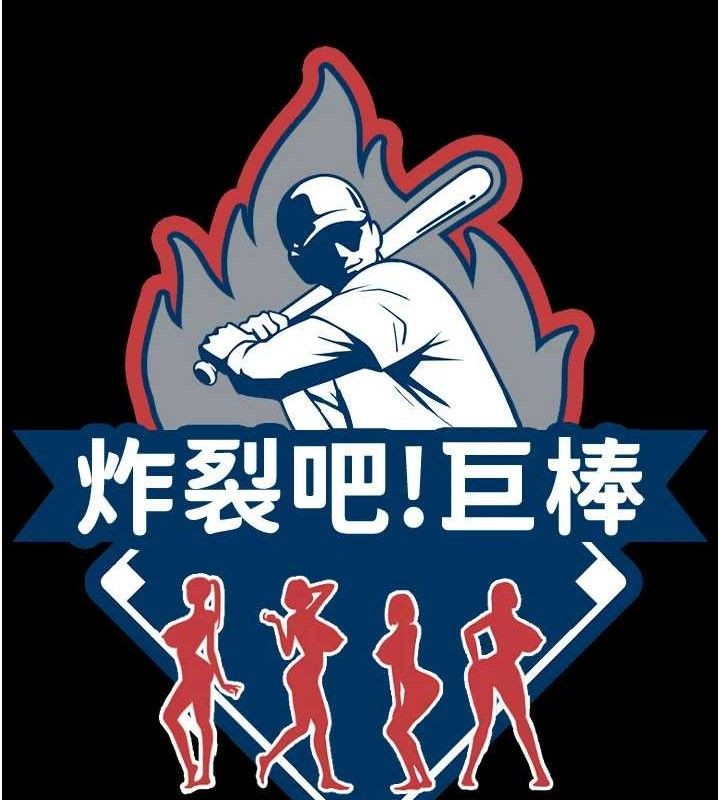 炸裂吧!巨棒第95話-神的精液真好吃♥