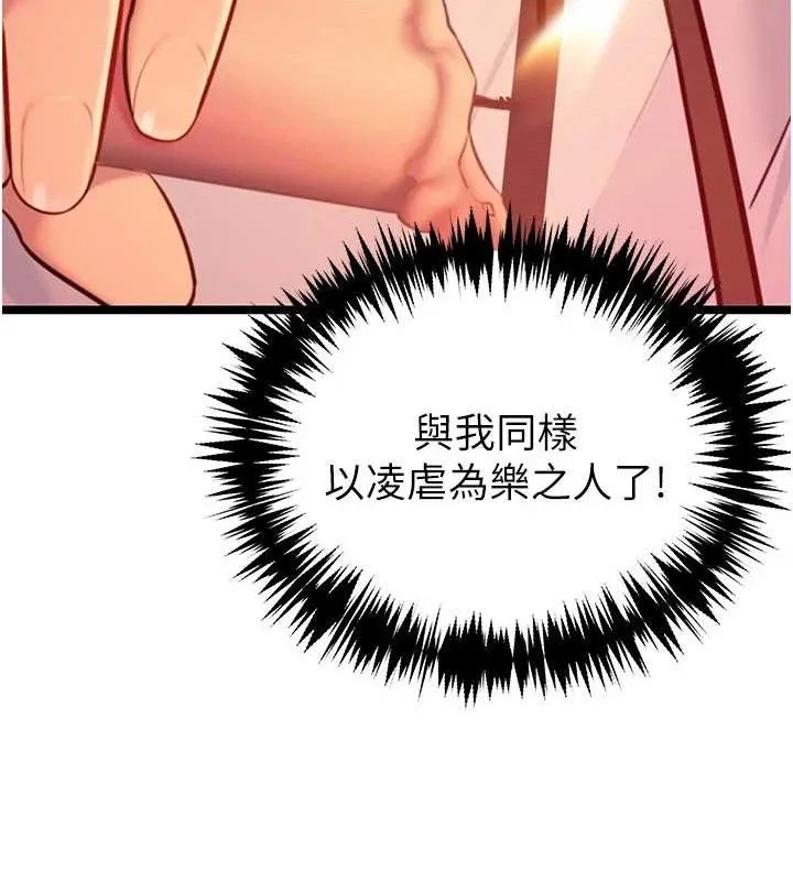 命运:贞洁慾女-第54話-悲鳴聲下虐花蕊 - 图片 32