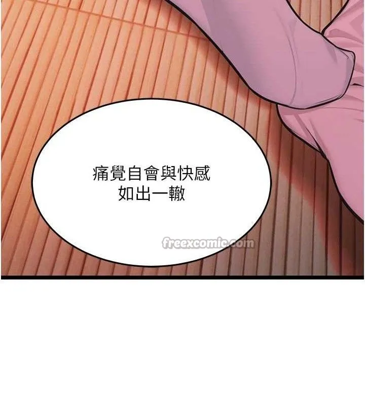 命運:貞潔慾女第54話-悲鳴聲下虐花蕊