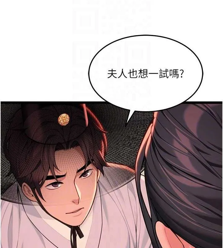 命运:贞洁慾女-第54話-悲鳴聲下虐花蕊 - 图片 71