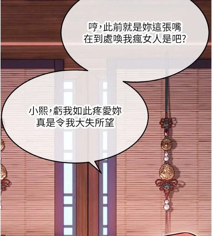 命运:贞洁慾女-第54話-悲鳴聲下虐花蕊 - 图片 81