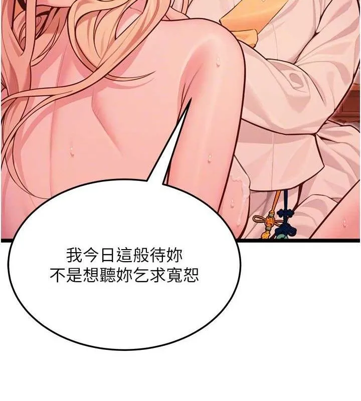 命运:贞洁慾女-第54話-悲鳴聲下虐花蕊 - 图片 87