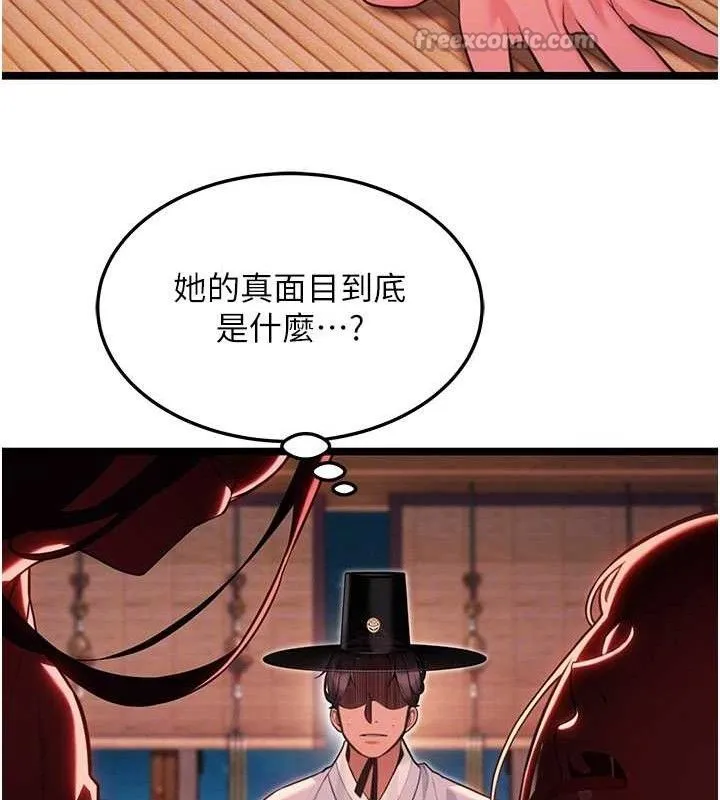 命运:贞洁慾女-第54話-悲鳴聲下虐花蕊 - 图片 105