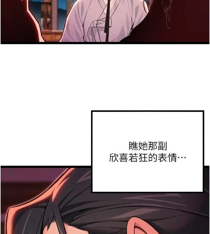 命运:贞洁慾女-第54話-悲鳴聲下虐花蕊 - 图片 106