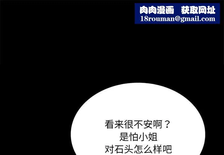 小姐-第86話 - 图片 1