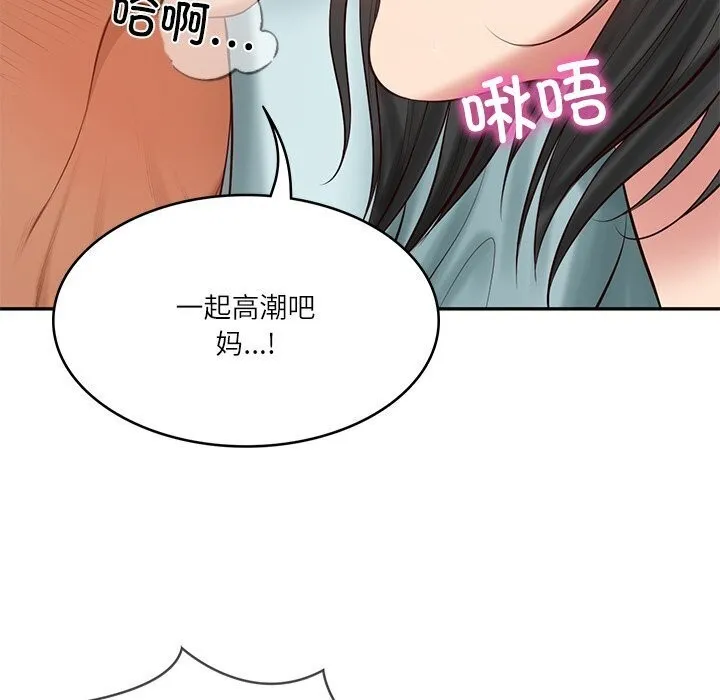 财阀家的女婿-第45話 - 图片 6
