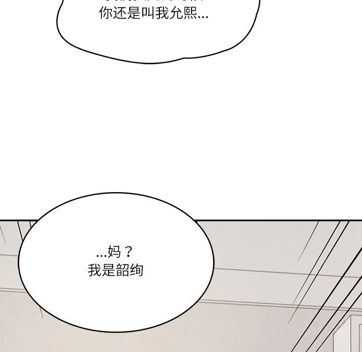 财阀家的女婿-第45話 - 图片 16