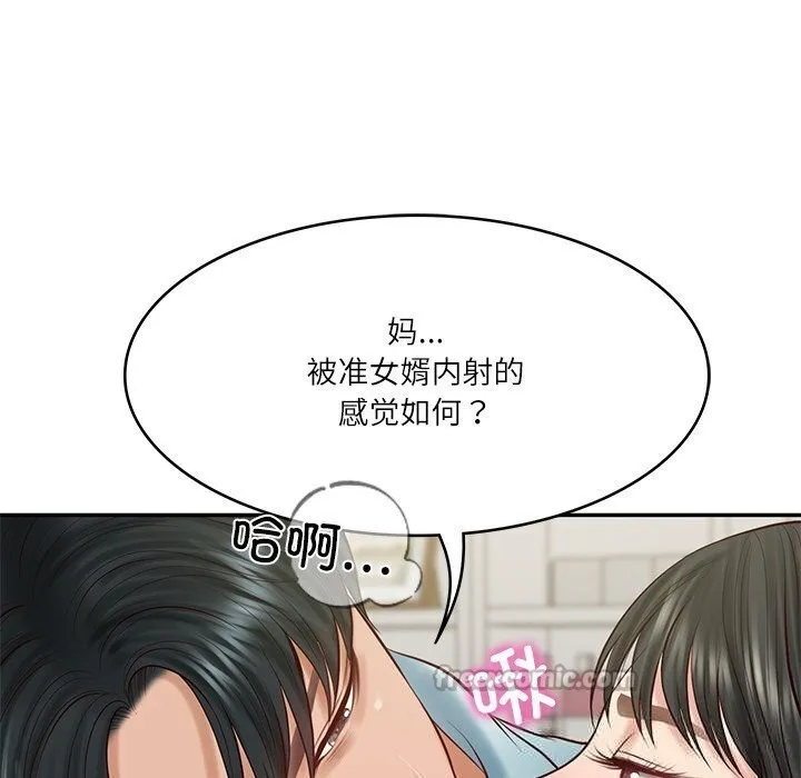 财阀家的女婿第45話