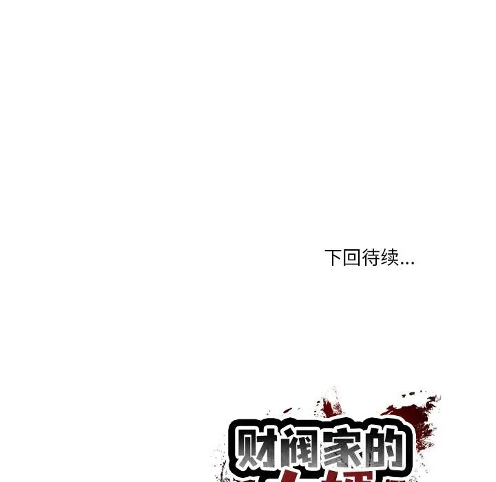 财阀家的女婿-第45話 - 图片 143